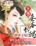 浴火王妃全文免费阅读全文无弹窗