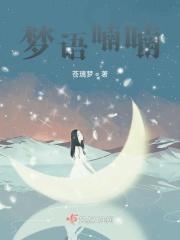 喃喃而语什么意思