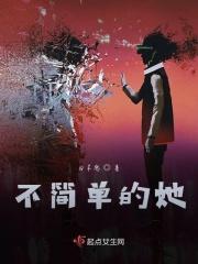 不简单的女人有哪些特征