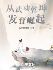 从武动乾坤开始的剑修笔趣阁