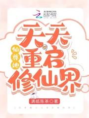 仙尊每天都在装高冷免费