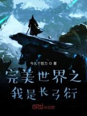 完美世界之我是仙帝
