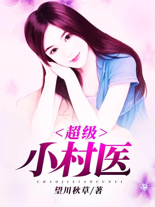 林小树沈如玉阅