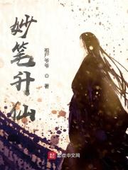 妙笔如神
