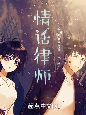 情话律师全本TXT