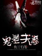 鬼差会死吗