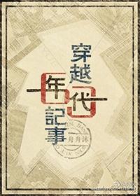 穿越六十年代全文免费阅读