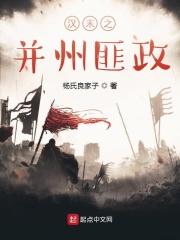 汉末之并州匪政笔趣