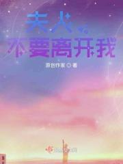 夫人别闲