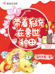 穿越远古当酋长的