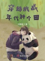 抗战种田