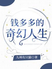 钱多多导演