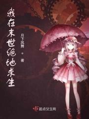 我在末世求生记笔趣阁