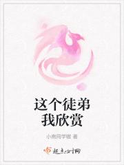 这个徒弟我收下了的读后感一年级学生
