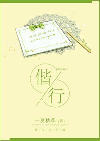 偕行by子境