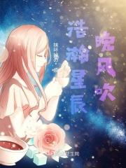 浩瀚星辰指什么动物