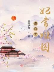 虐妃全文