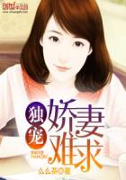 独宠娇妻重生好看吗