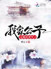 我家公子哥是什么意思