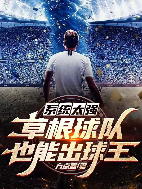 草根球员是什么意思