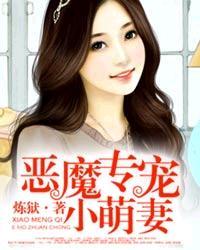 恶魔专宠下拉式观看六漫画