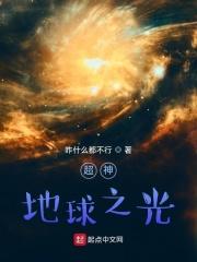 地球之神叫什么