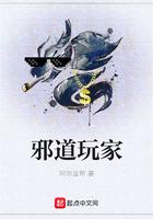 邪道传说