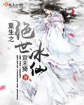 重生之绝世仙王
