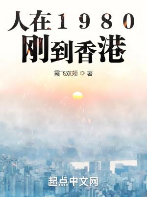 八十年代如何去香港