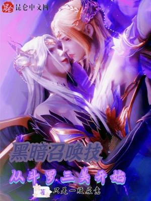 黑暗召唤师 番外