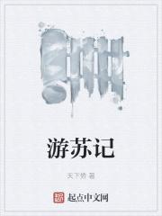 苏宋齐臻