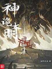 神诡秘之主