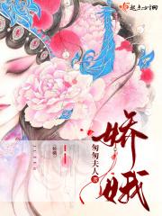 娇娥什么意思呀