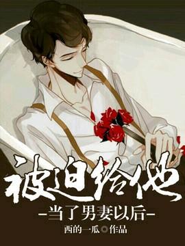 强势攻占白成郁乔岸结局在第几集