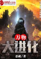 万物进化简史