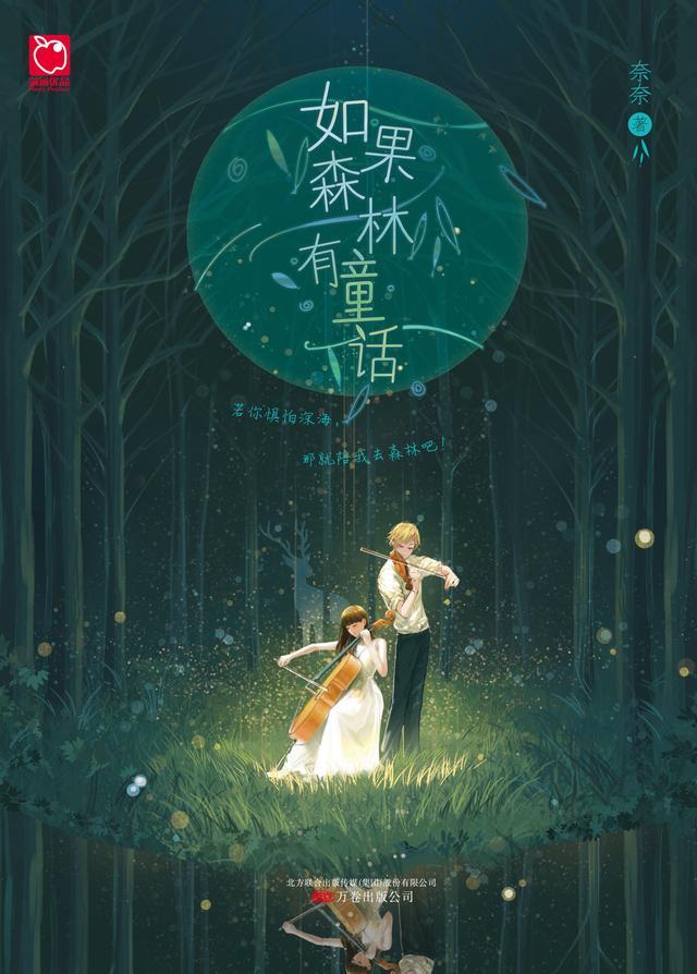 如果森林有童话经典语录