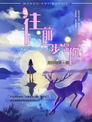 往前一步你会永无止步