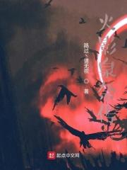 火影泉奈归来