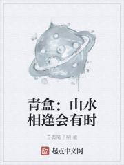 山水有相逢的意思
