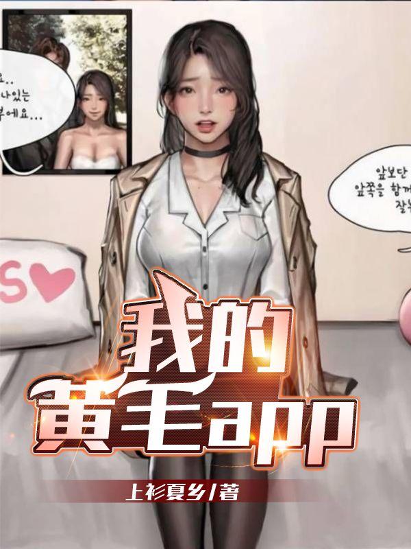 我的黄毛app笔趣阅读