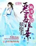 恶毒嫡妹纪