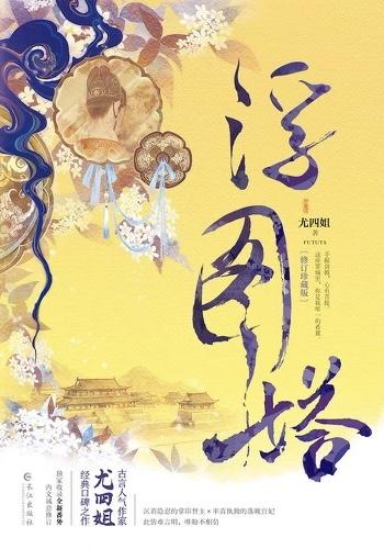浮图塔演员表