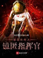 碧蓝航线台服