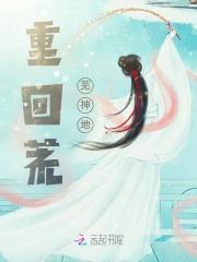 重生荒神进化