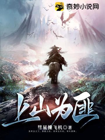 下山为寇