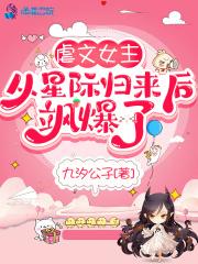 女主从星际穿越到古代的