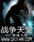 战争天堂电影免费观看