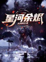 星烬沉什么意思