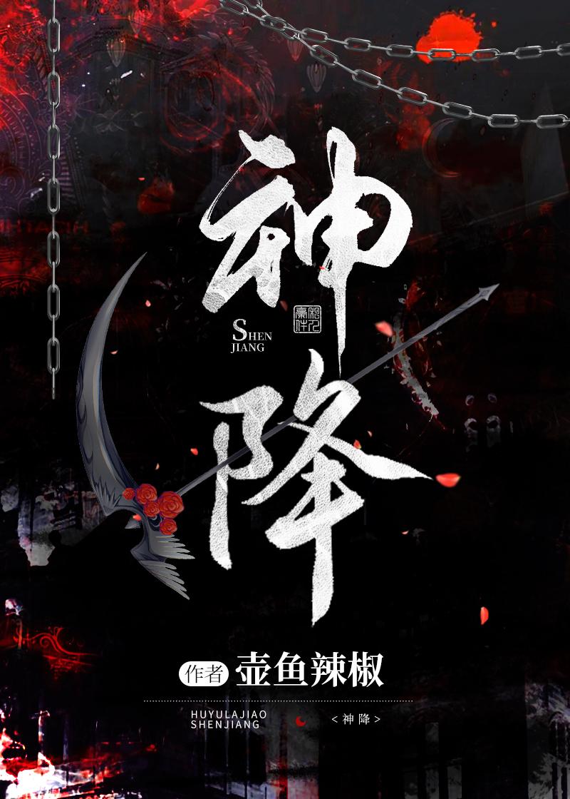 神降全息重修版