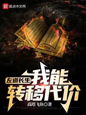 左道传说全文免费阅读